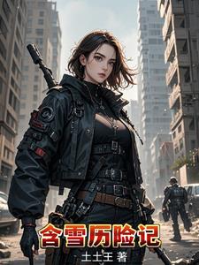 含雪诗